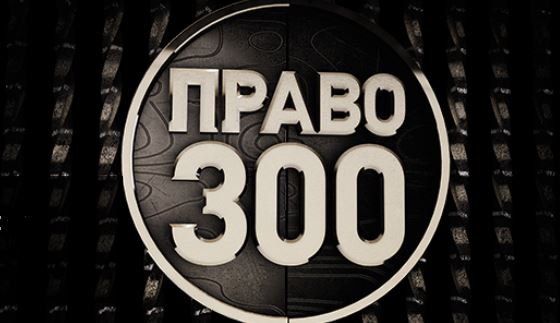 Pravo300 Annual Legal Rankings