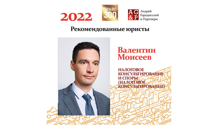Six Lawyers of AGP Are Ranked by Pravo300