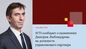Дмитрий Любомудров – новый управляющий партнер АБ «Андрей Городисский и партнеры»