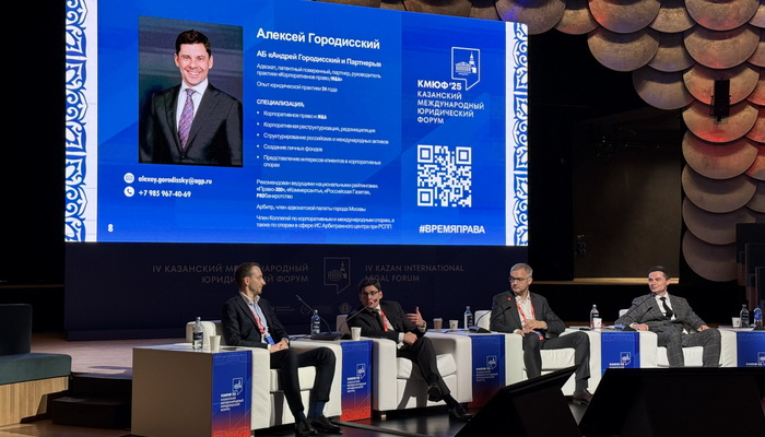 Alexey Gorodissky and Dmitry Yakushev, Attorneys of Andrey Gorodissky & Partners Law Firm, spoke at the IV Kazan International Legal Forum (KILF)