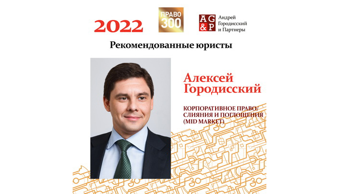 Six Lawyers of AGP Are Ranked by Pravo300