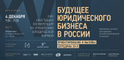 Alexey Gorodissky, Partner of Andrey Gorodissky & Partners Law Firm (AGP), will moderate a session at the XVIII Annual Conference on law firm management “The Future of the Legal Services Business in Russia. Designing and Challenges of the Mid-2020-s”