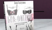 СИП отменил решение Роспатента о признании регистрации ТЗ «bra-fitting» недействительной
