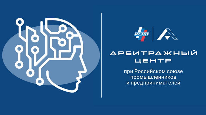 Алексей Городисский включен в состав арбитров Коллегии по спорам в сфере интеллектуальной собственности Арбитражного центра при РСПП
