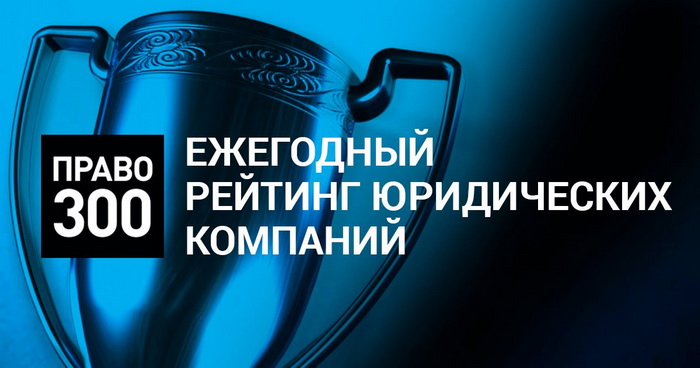 Pravo-300 Annual Rankings