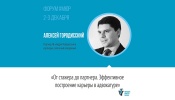 III Всероссийский образовательный форум «Молодые юристы России - 2016»
