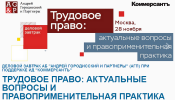 AGP Hosts Business Breakfast on Labor Law: Urgent Issues and Case-Law