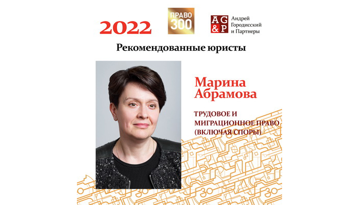 Six Lawyers of AGP Are Ranked by Pravo300