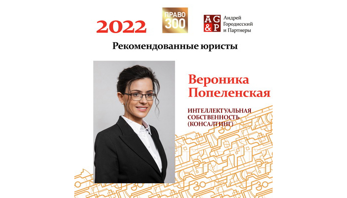 Six Lawyers of AGP Are Ranked by Pravo300