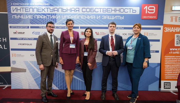Veronika Popelenskaya, Senior Lawyer, Attorney, RF Patent Attorney of Andrey Gorodissky & Partner’s Intellectual Property Practice team spoke at the II Annual IP Conference