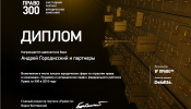 AGP IS Recognized Among Winners of Pravo300 Ranking