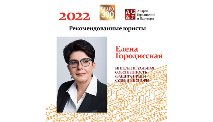 Six Lawyers of AGP Are Ranked by Pravo300