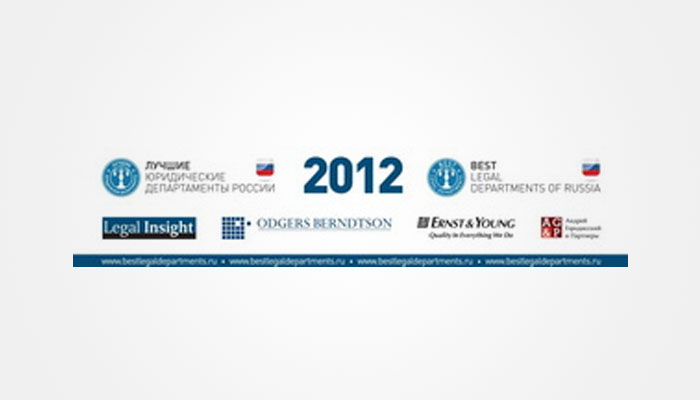 Andrey Gorodissky & Partners have become the official partner of the Best Legal Departments of Russia contest