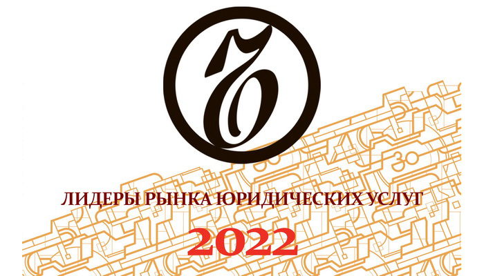 LEADERS OF THE LEGAL SERVICES MARKET  according to Kommersant