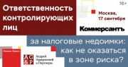 AGP Holds Business Branch on Controlling Persons’ Liability for Tax Arrears: How to Avoid Risk Exposure?