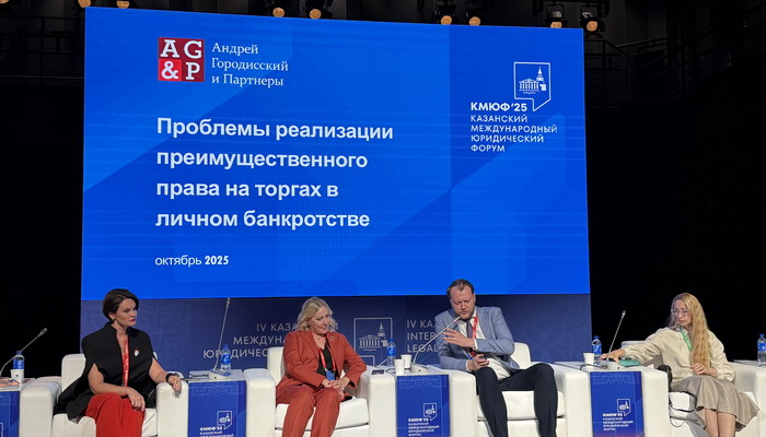 Alexey Gorodissky and Dmitry Yakushev, Attorneys of Andrey Gorodissky & Partners Law Firm, spoke at the IV Kazan International Legal Forum (KILF)
