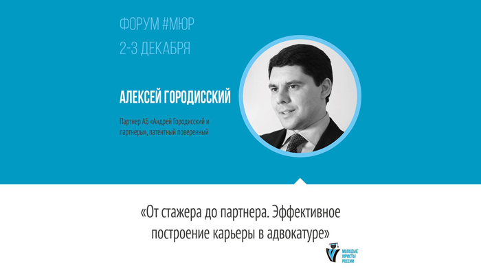 III All-Russian Educational Forum “Young Lawyers of Russia 2016”