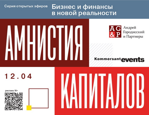 Capital Amnesty. Live program.