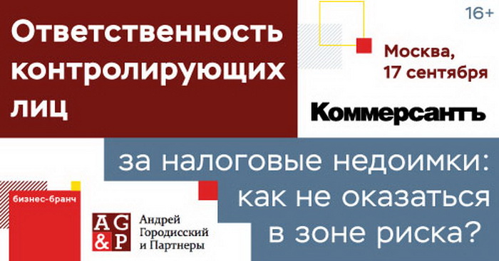 AGP Holds Business Branch on Controlling Persons’ Liability for Tax Arrears: How to Avoid Risk Exposure?