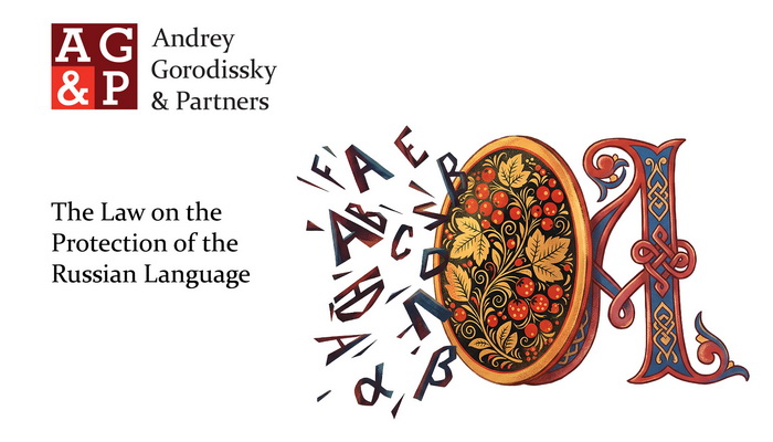 The Law on the Protection of the Russian Language – amendments from March 1, 2026
