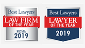 АГП - Law firm of the Year 2019 в России по версии The Best Lawyers