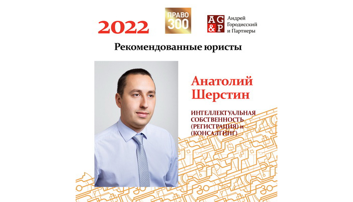 Six Lawyers of AGP Are Ranked by Pravo300