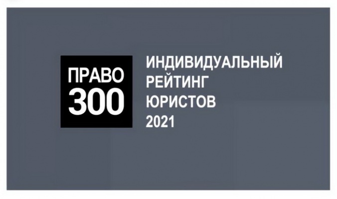 Pravo300 Individual Rankings: Three AGP Partners Named Among the Best