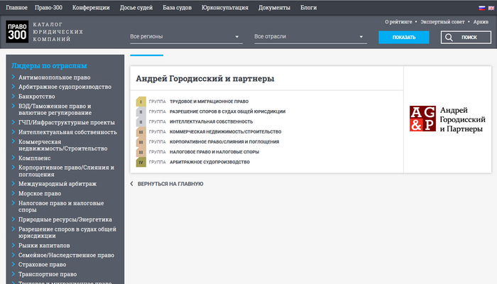 AGP IS Recognized Among Winners of Pravo300 Ranking