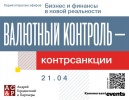 Currency control – countersanctions. Live program.